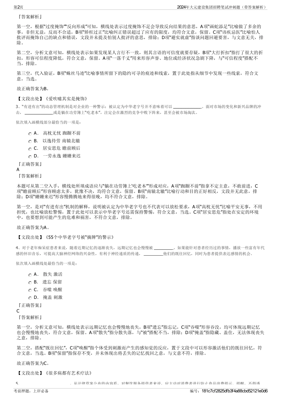 2024年大元建设集团招聘笔试冲刺题（带答案解析）_第2页