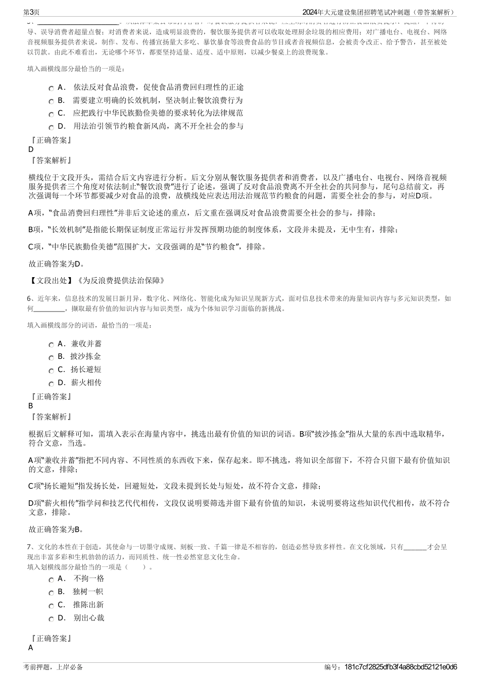 2024年大元建设集团招聘笔试冲刺题（带答案解析）_第3页