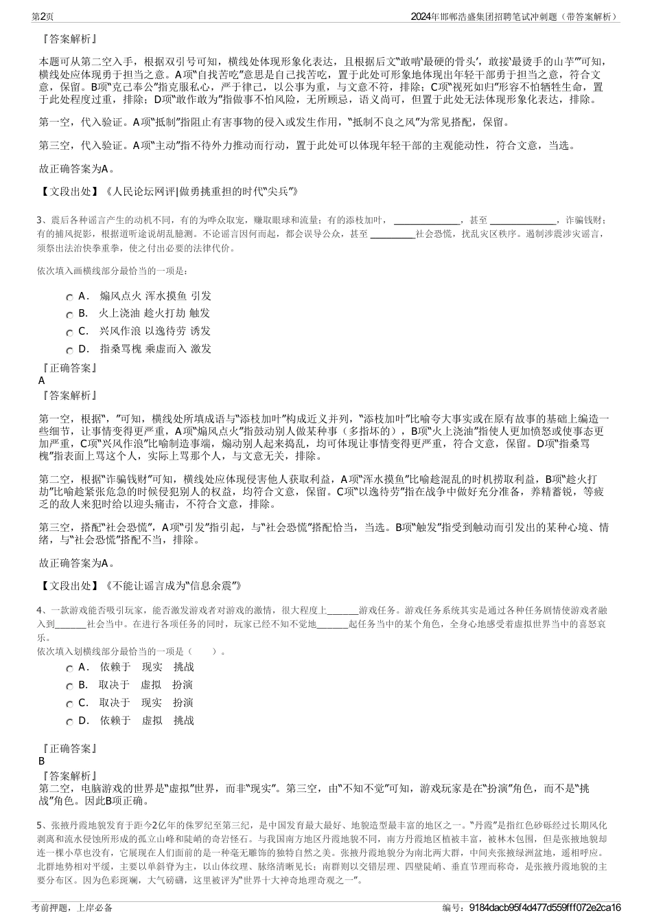 2024年邯郸浩盛集团招聘笔试冲刺题（带答案解析）_第2页