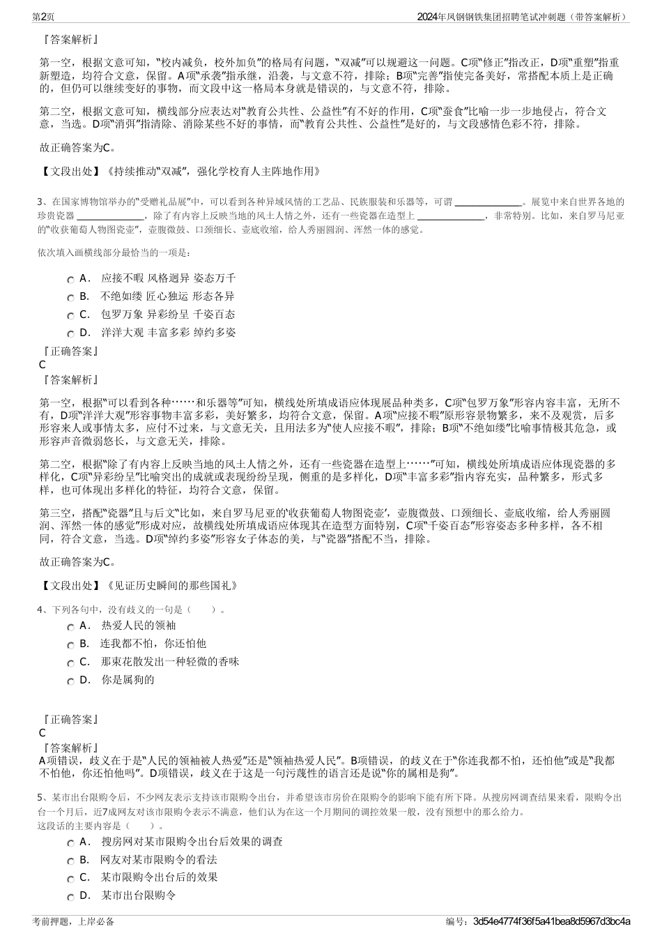 2024年凤钢钢铁集团招聘笔试冲刺题（带答案解析）_第2页