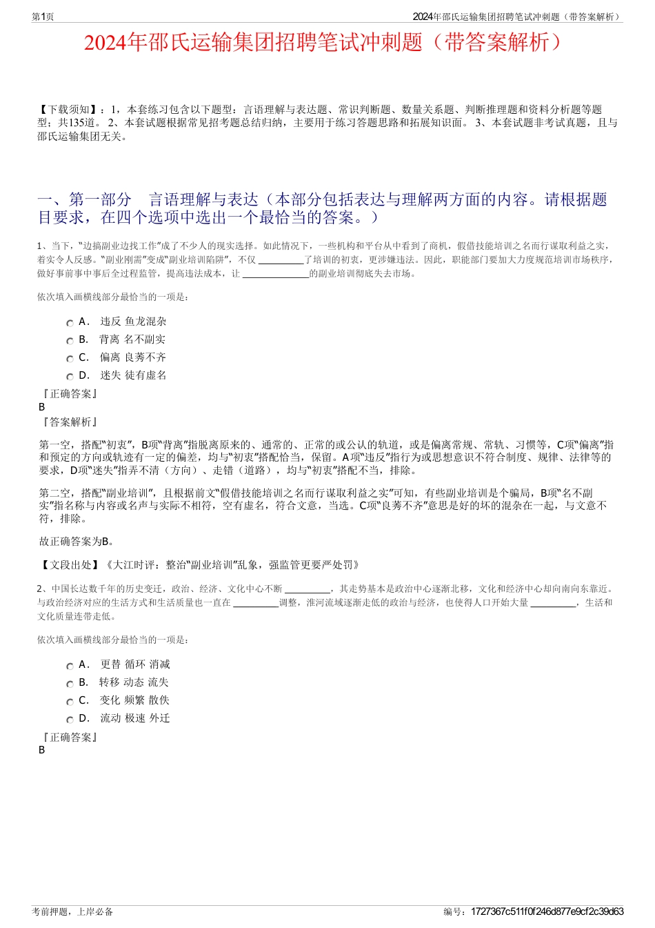 2024年邵氏运输集团招聘笔试冲刺题（带答案解析）_第1页