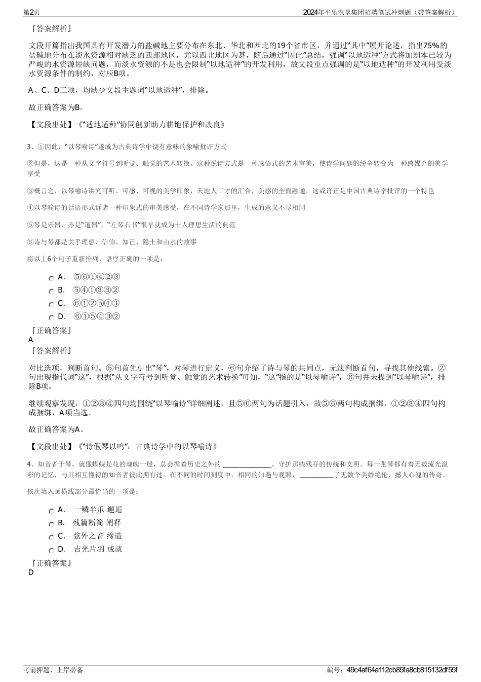 2024年平乐农垦集团招聘笔试冲刺题（带答案解析）_第2页