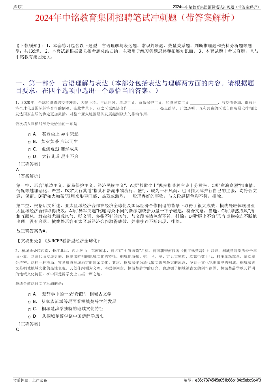 2024年中铭教育集团招聘笔试冲刺题（带答案解析）_第1页