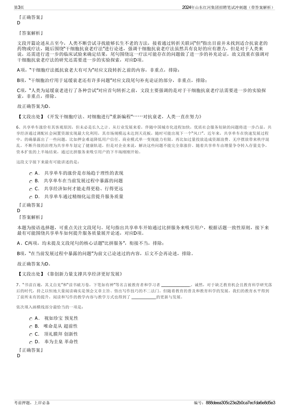 2024年山东红河集团招聘笔试冲刺题（带答案解析）_第3页