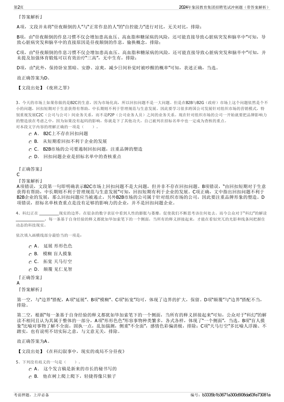 2024年象园教育集团招聘笔试冲刺题（带答案解析）_第2页