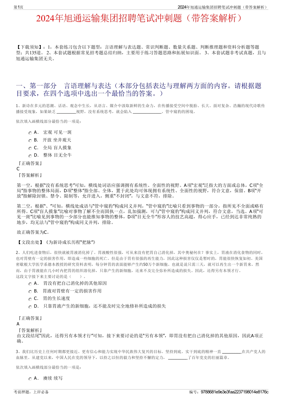 2024年旭通运输集团招聘笔试冲刺题（带答案解析）_第1页