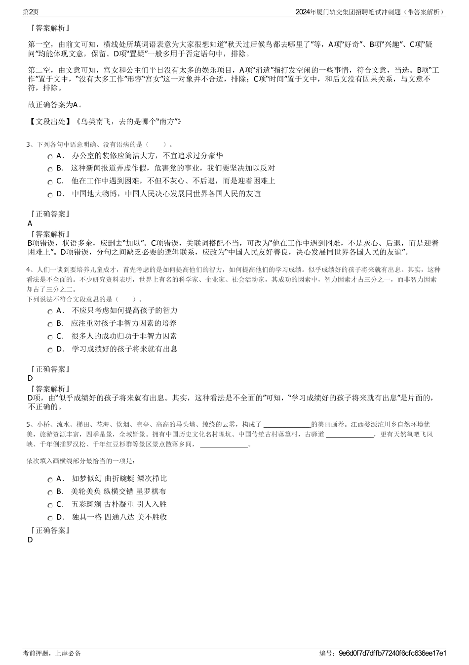 2024年厦门轨交集团招聘笔试冲刺题（带答案解析）_第2页