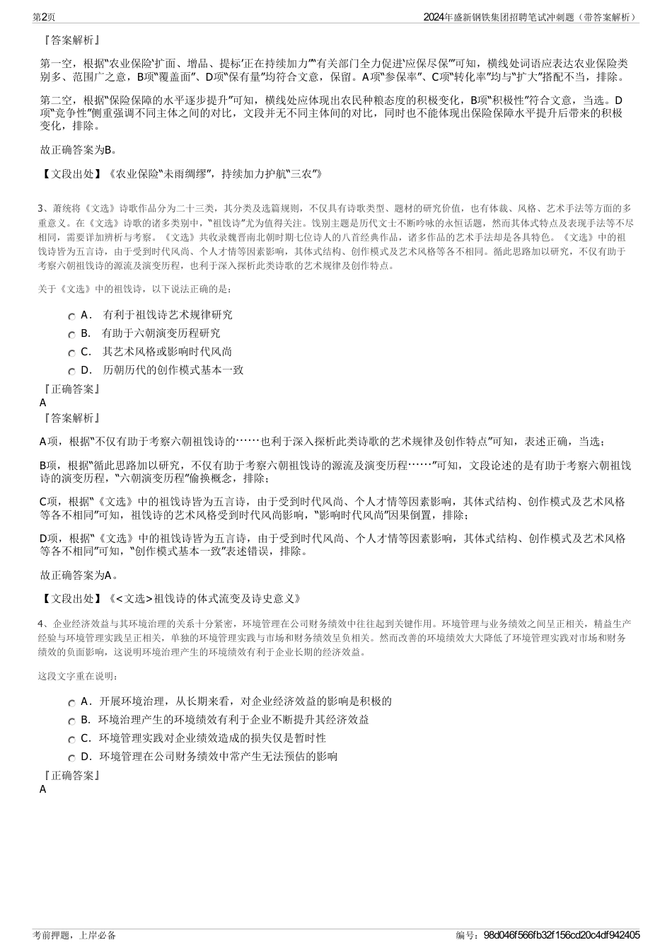 2024年盛新钢铁集团招聘笔试冲刺题（带答案解析）_第2页