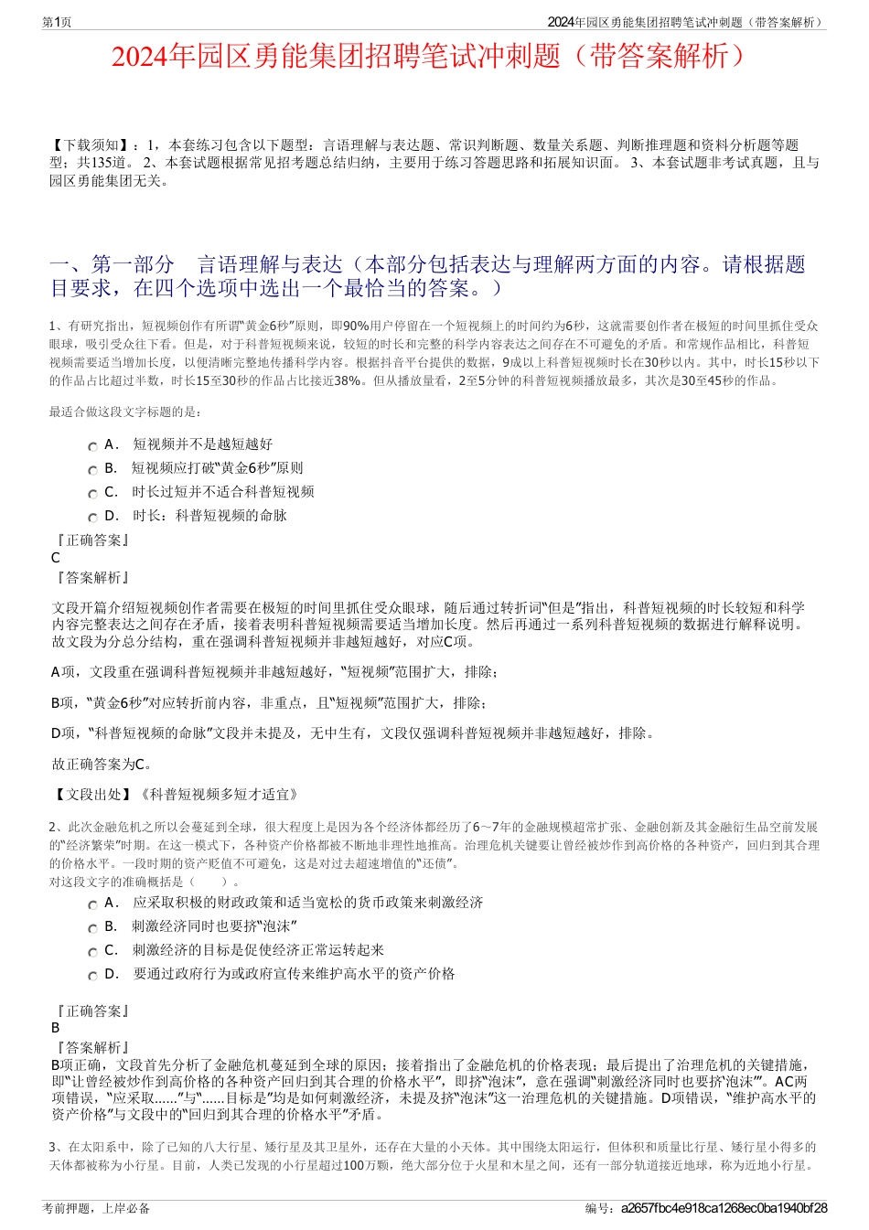2024年园区勇能集团招聘笔试冲刺题（带答案解析）_第1页