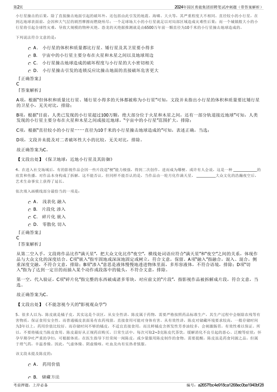 2024年园区勇能集团招聘笔试冲刺题（带答案解析）_第2页