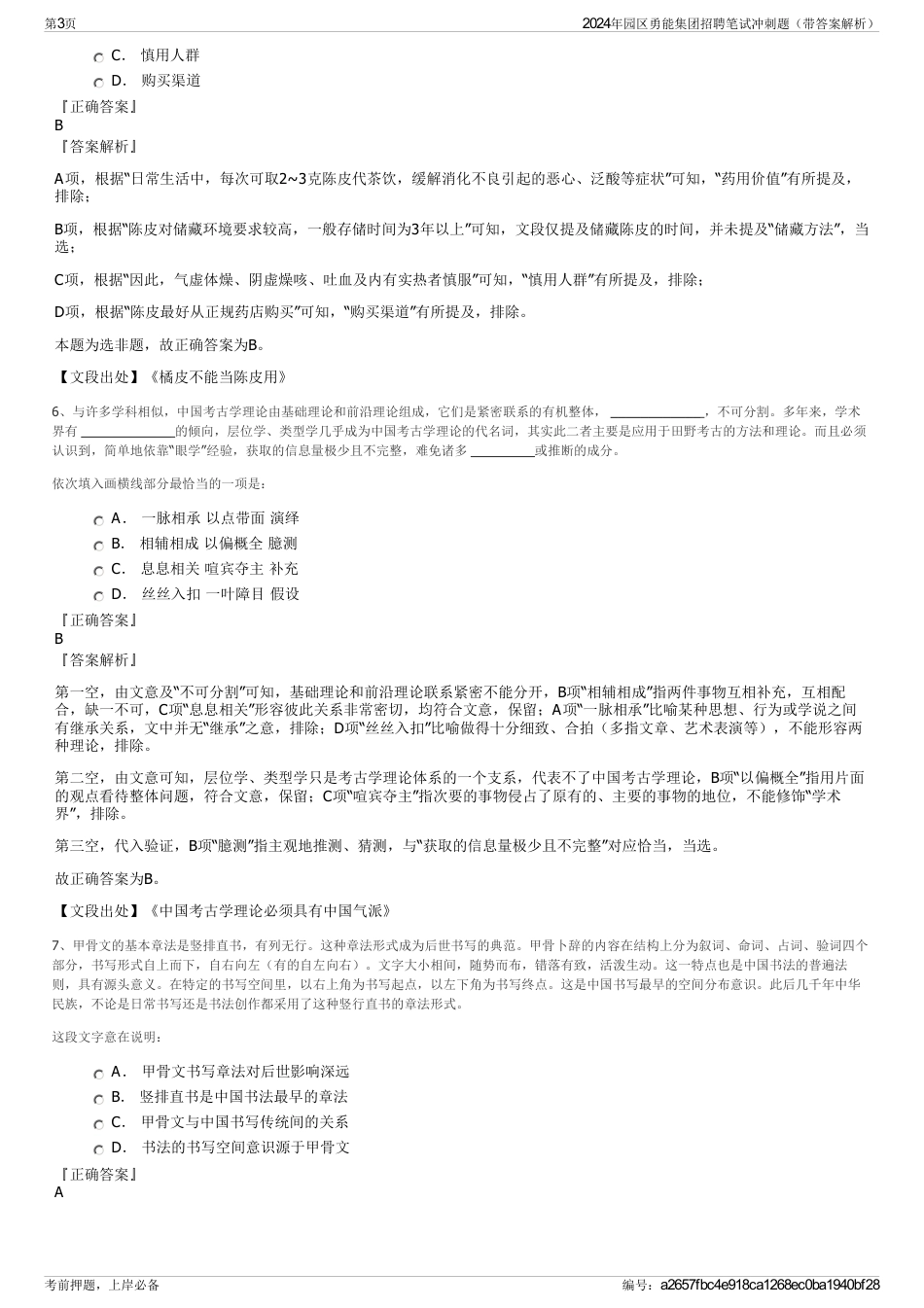 2024年园区勇能集团招聘笔试冲刺题（带答案解析）_第3页