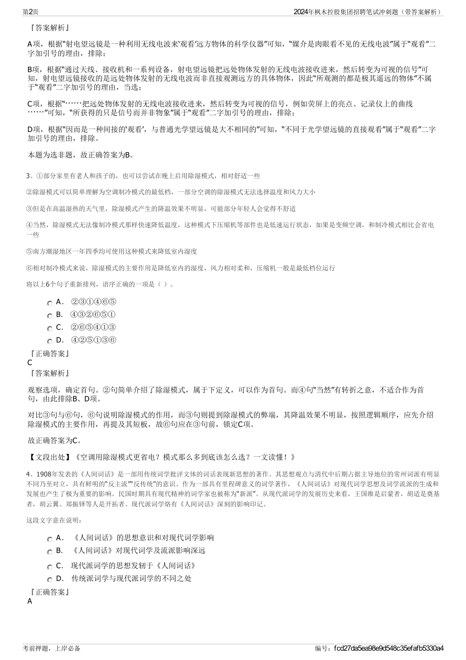 2024年枫木控股集团招聘笔试冲刺题（带答案解析）_第2页