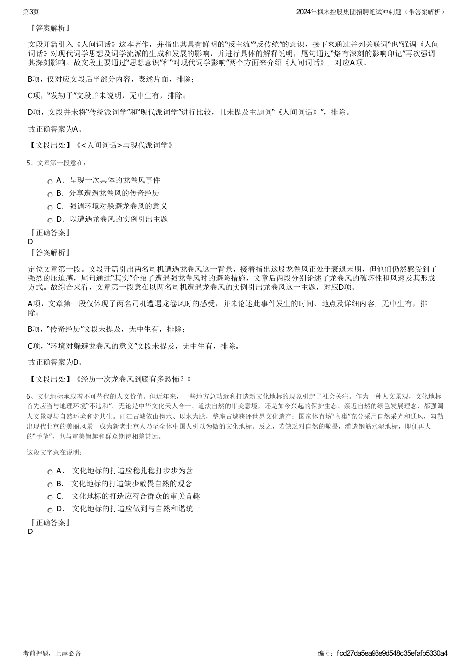 2024年枫木控股集团招聘笔试冲刺题（带答案解析）_第3页