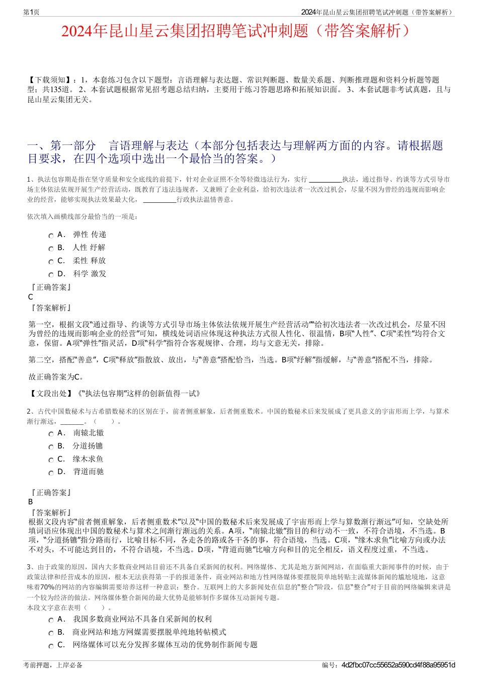 2024年昆山星云集团招聘笔试冲刺题（带答案解析）_第1页