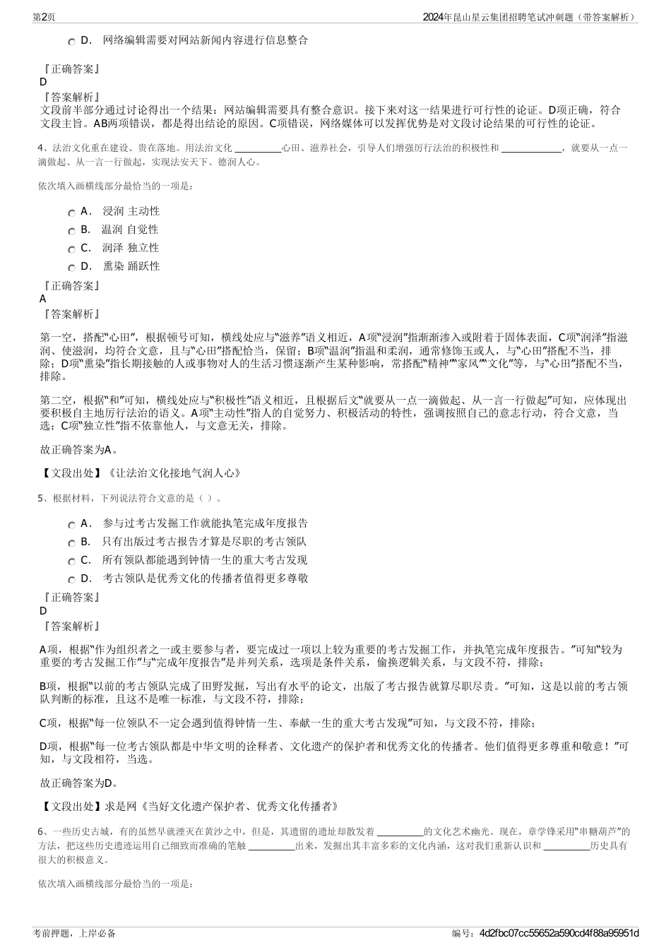 2024年昆山星云集团招聘笔试冲刺题（带答案解析）_第2页