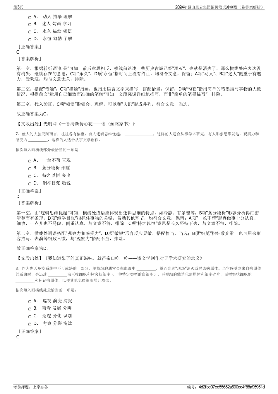 2024年昆山星云集团招聘笔试冲刺题（带答案解析）_第3页