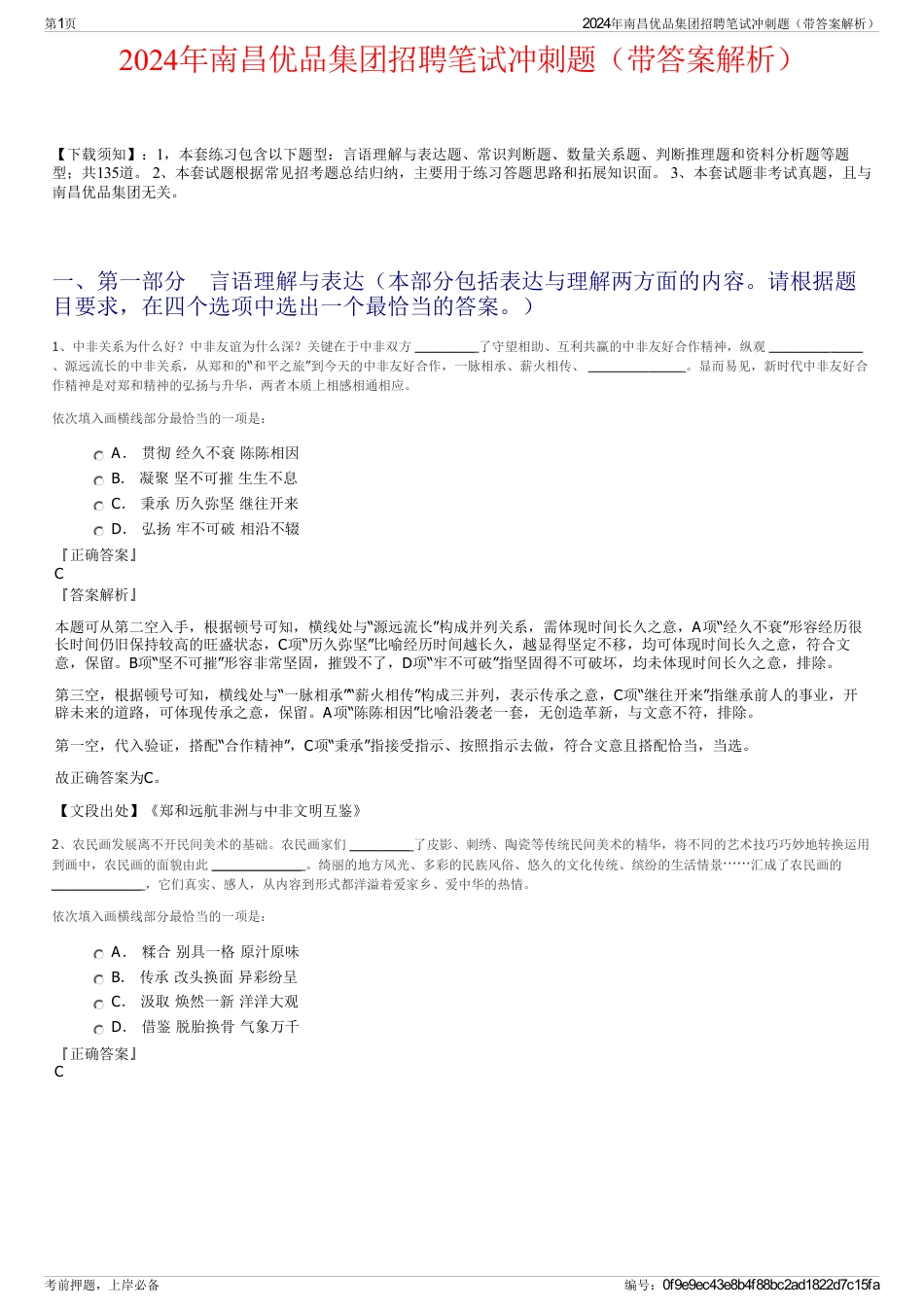 2024年南昌优品集团招聘笔试冲刺题（带答案解析）_第1页