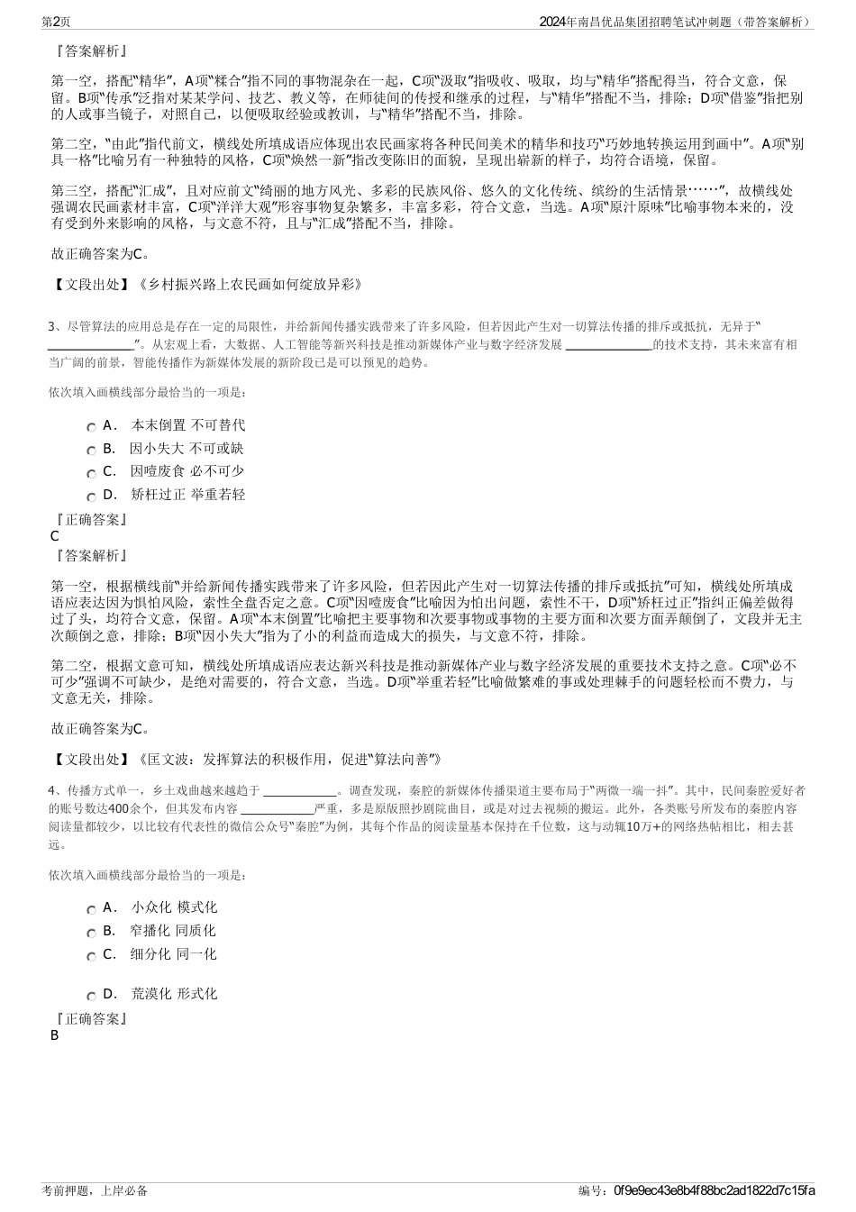 2024年南昌优品集团招聘笔试冲刺题（带答案解析）_第2页