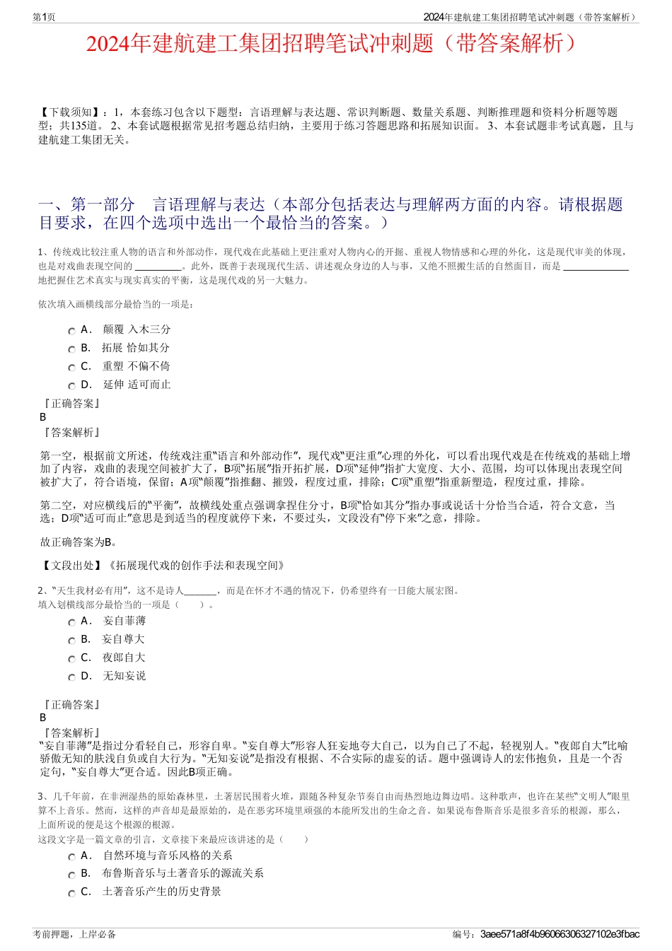 2024年建航建工集团招聘笔试冲刺题（带答案解析）_第1页