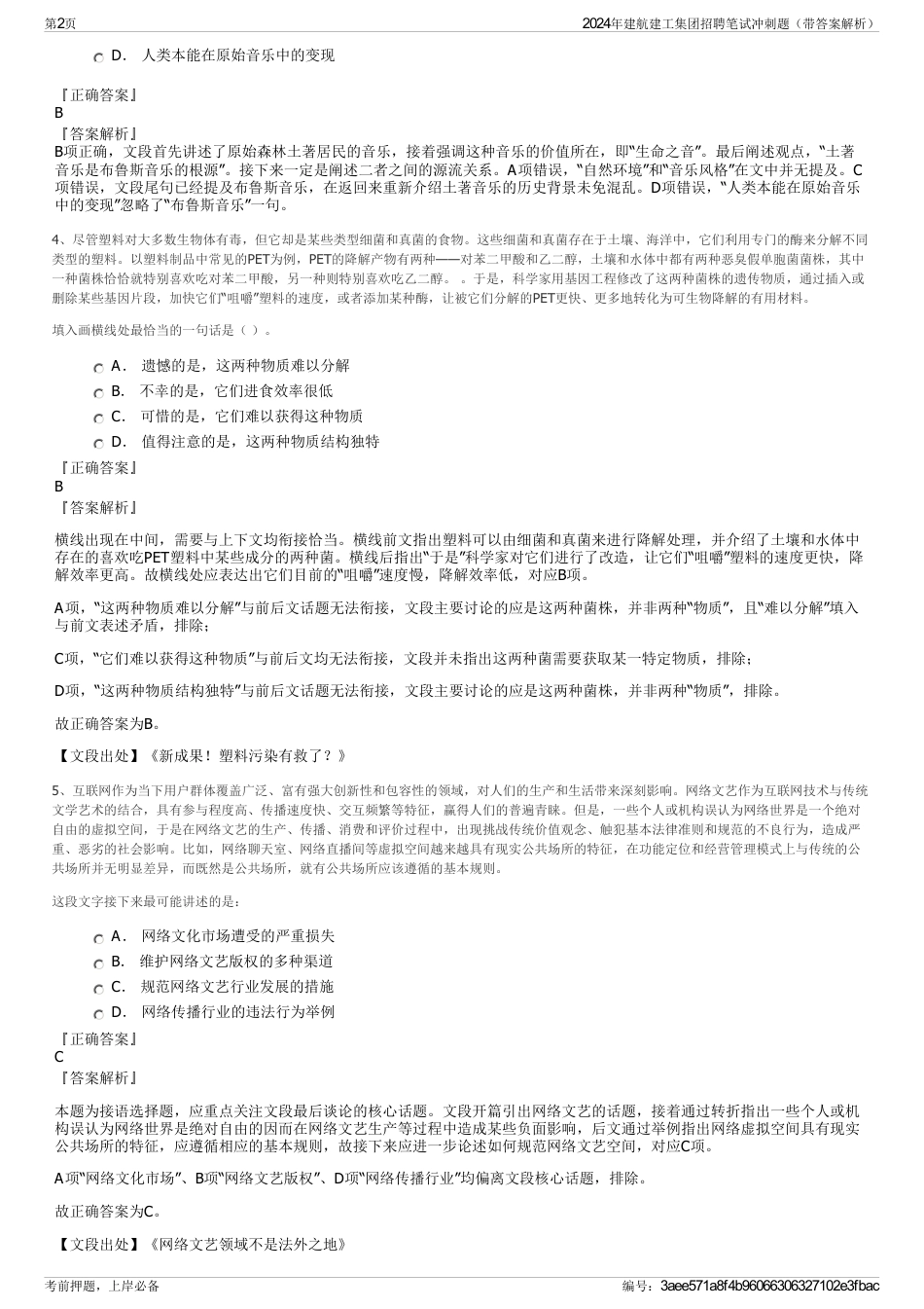 2024年建航建工集团招聘笔试冲刺题（带答案解析）_第2页