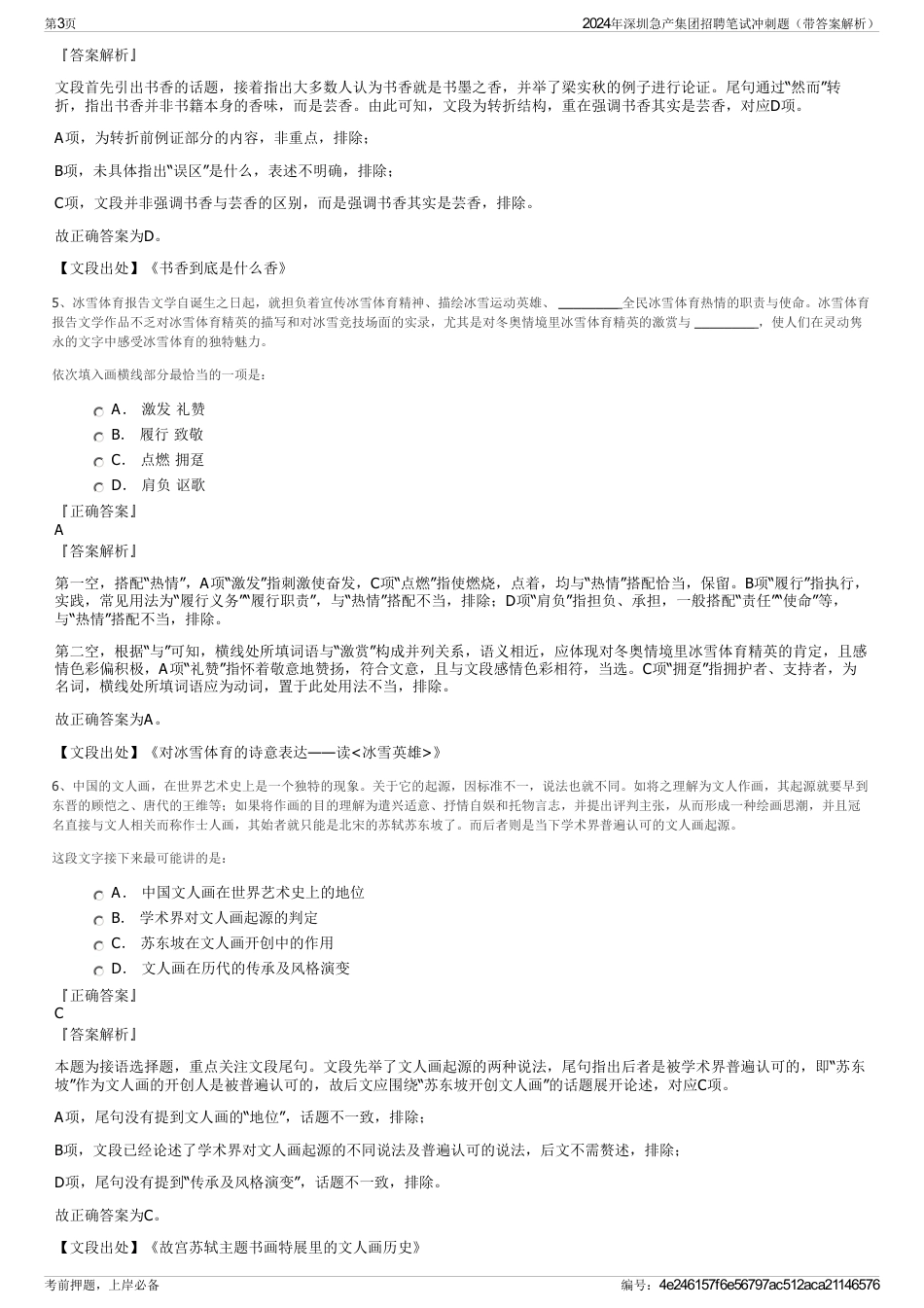 2024年深圳急产集团招聘笔试冲刺题（带答案解析）_第3页