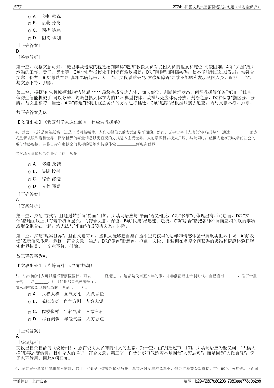 2024年国誉文具集团招聘笔试冲刺题（带答案解析）_第2页