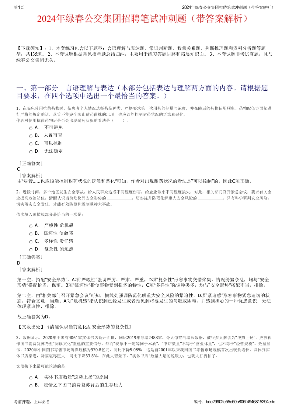 2024年绿春公交集团招聘笔试冲刺题（带答案解析）_第1页