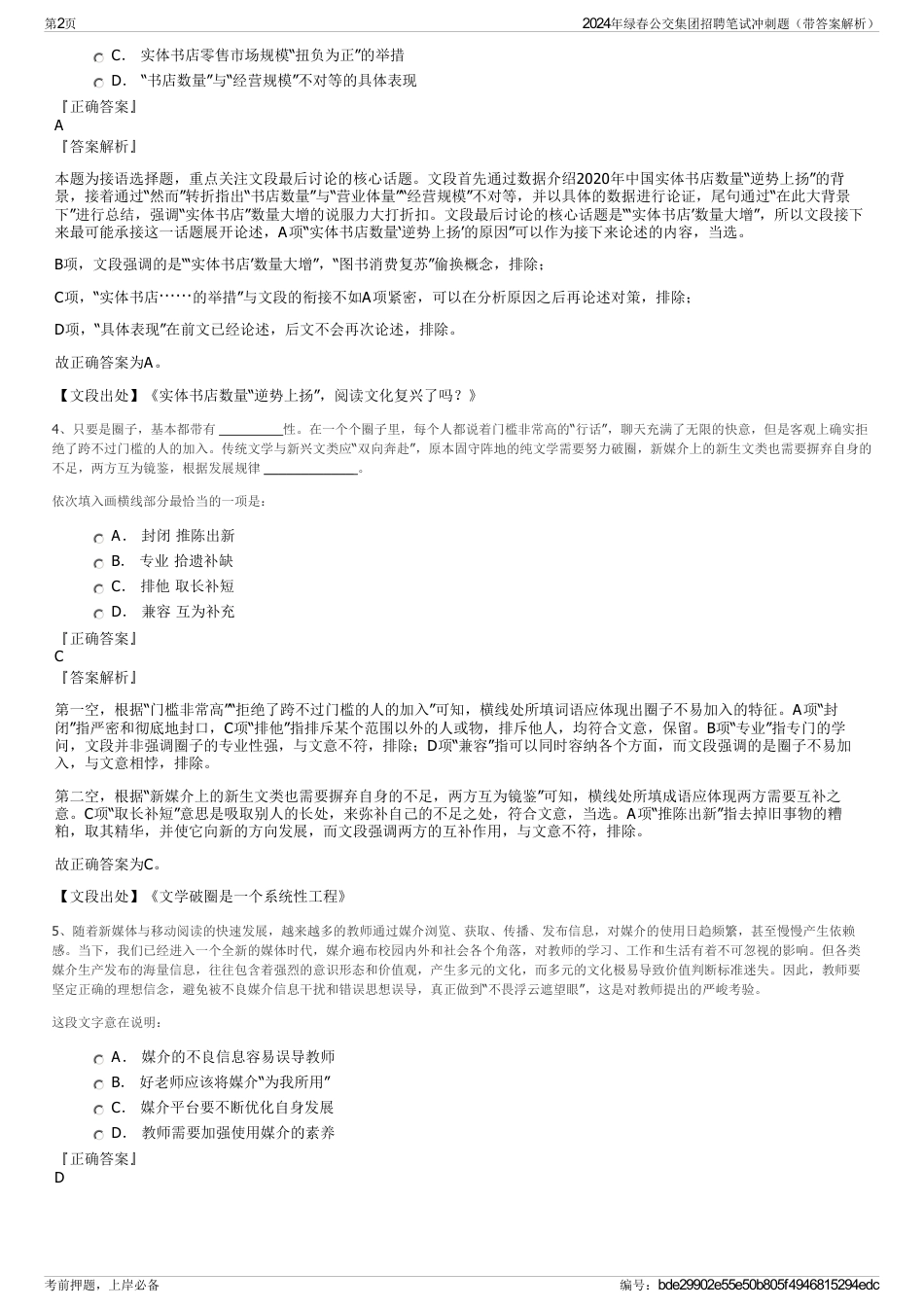2024年绿春公交集团招聘笔试冲刺题（带答案解析）_第2页