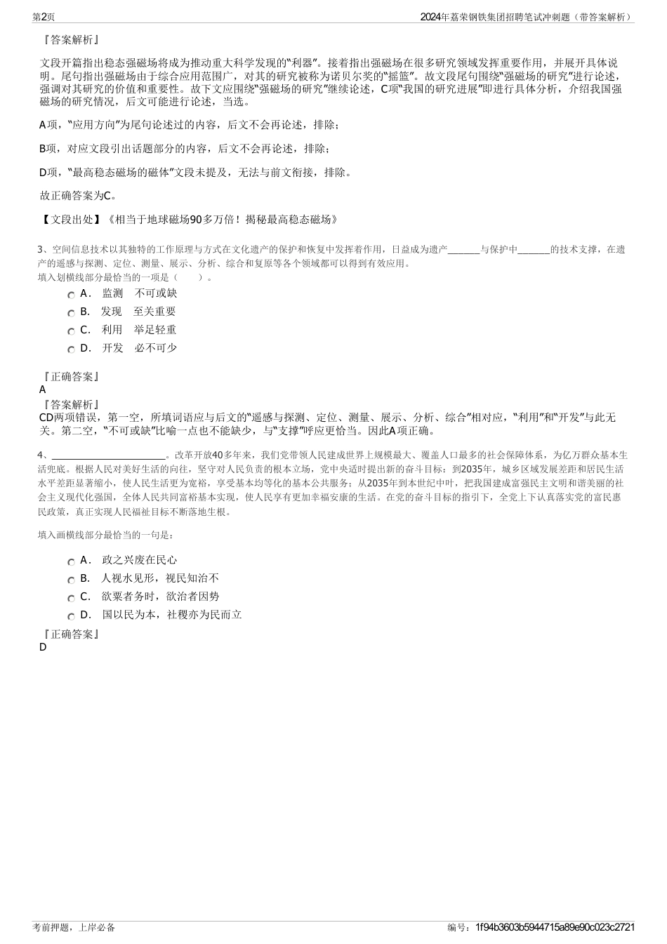 2024年荔荣钢铁集团招聘笔试冲刺题（带答案解析）_第2页