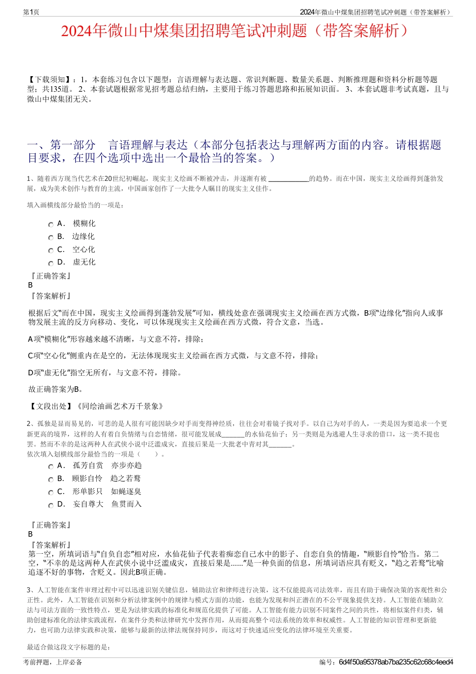 2024年微山中煤集团招聘笔试冲刺题（带答案解析）_第1页