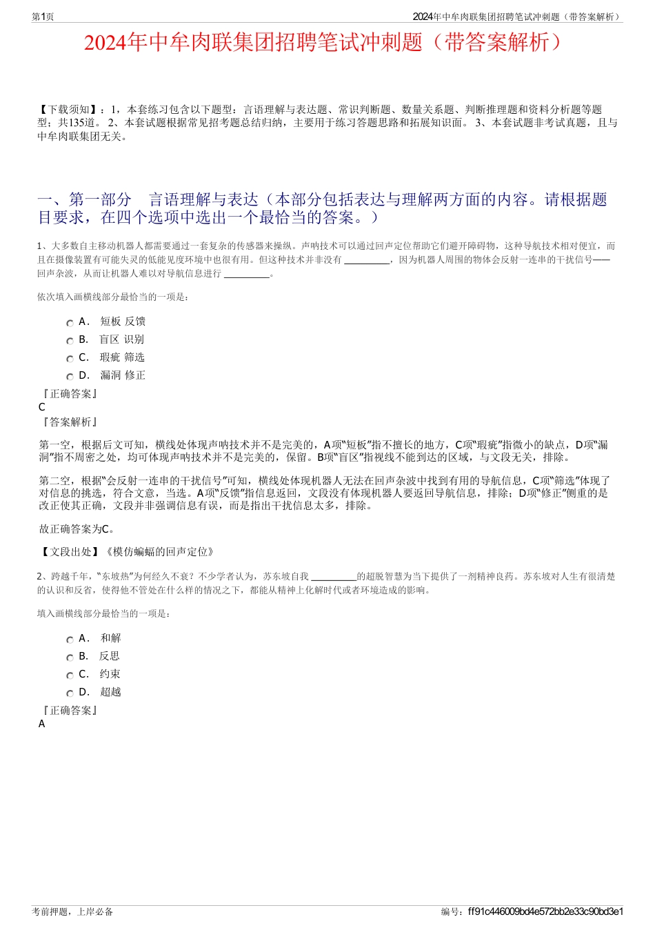 2024年中牟肉联集团招聘笔试冲刺题（带答案解析）_第1页