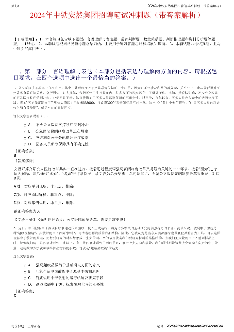2024年中铁安然集团招聘笔试冲刺题（带答案解析）_第1页