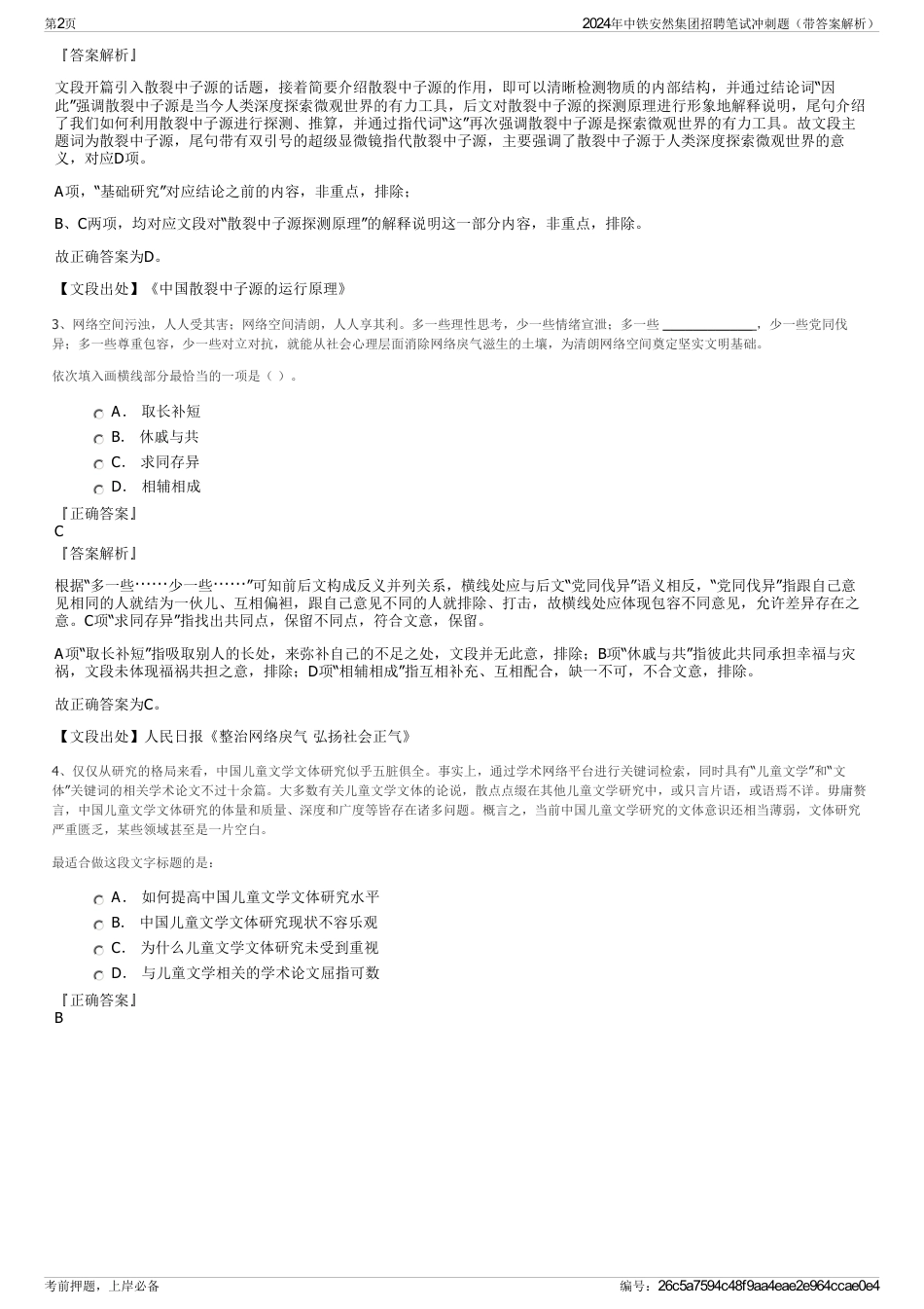 2024年中铁安然集团招聘笔试冲刺题（带答案解析）_第2页