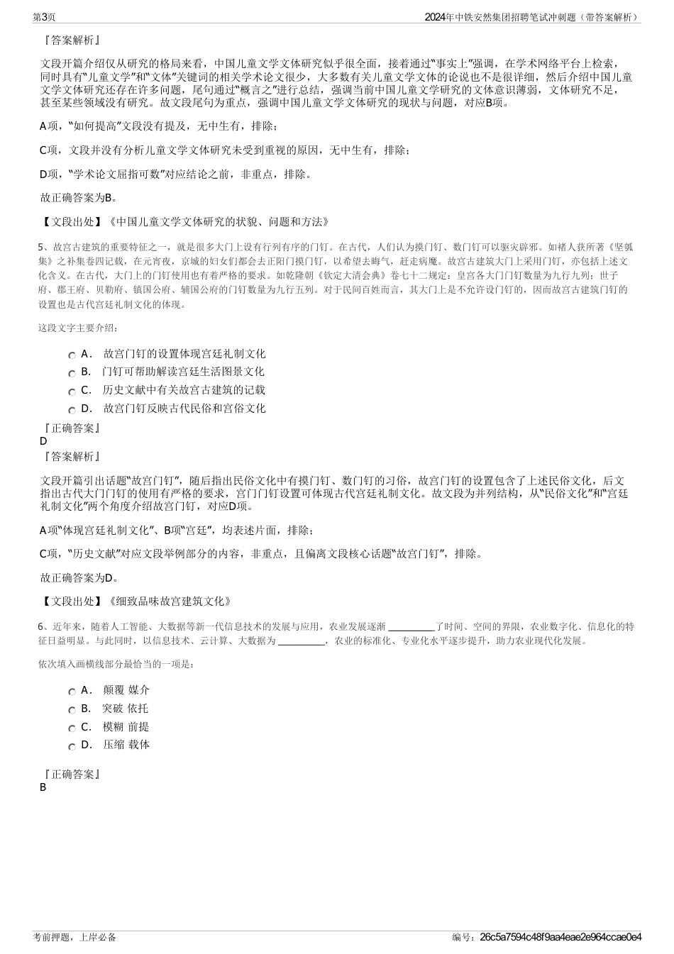 2024年中铁安然集团招聘笔试冲刺题（带答案解析）_第3页