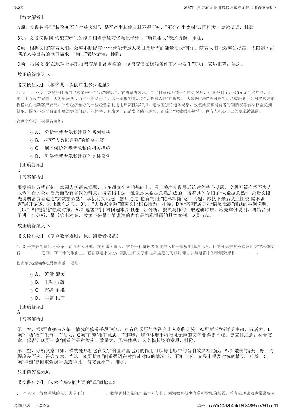 2024年贾力农垦集团招聘笔试冲刺题（带答案解析）_第2页