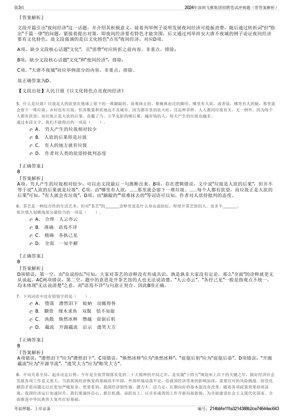 2024年深圳飞雁集团招聘笔试冲刺题（带答案解析）_第3页