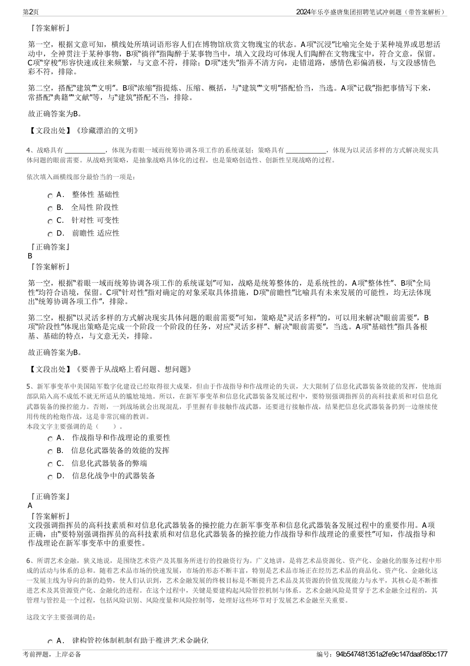 2024年乐亭盛唐集团招聘笔试冲刺题（带答案解析）_第2页