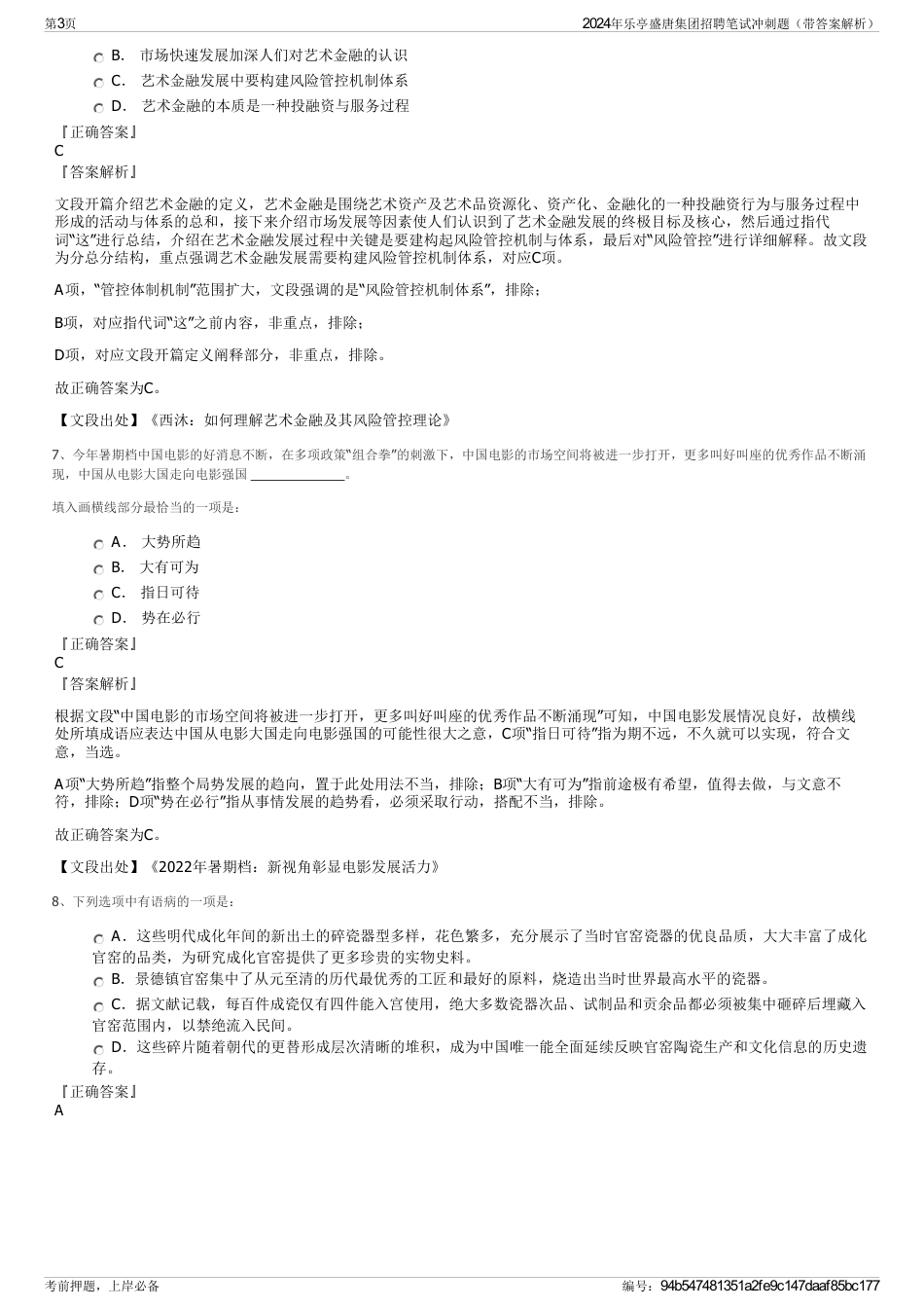 2024年乐亭盛唐集团招聘笔试冲刺题（带答案解析）_第3页