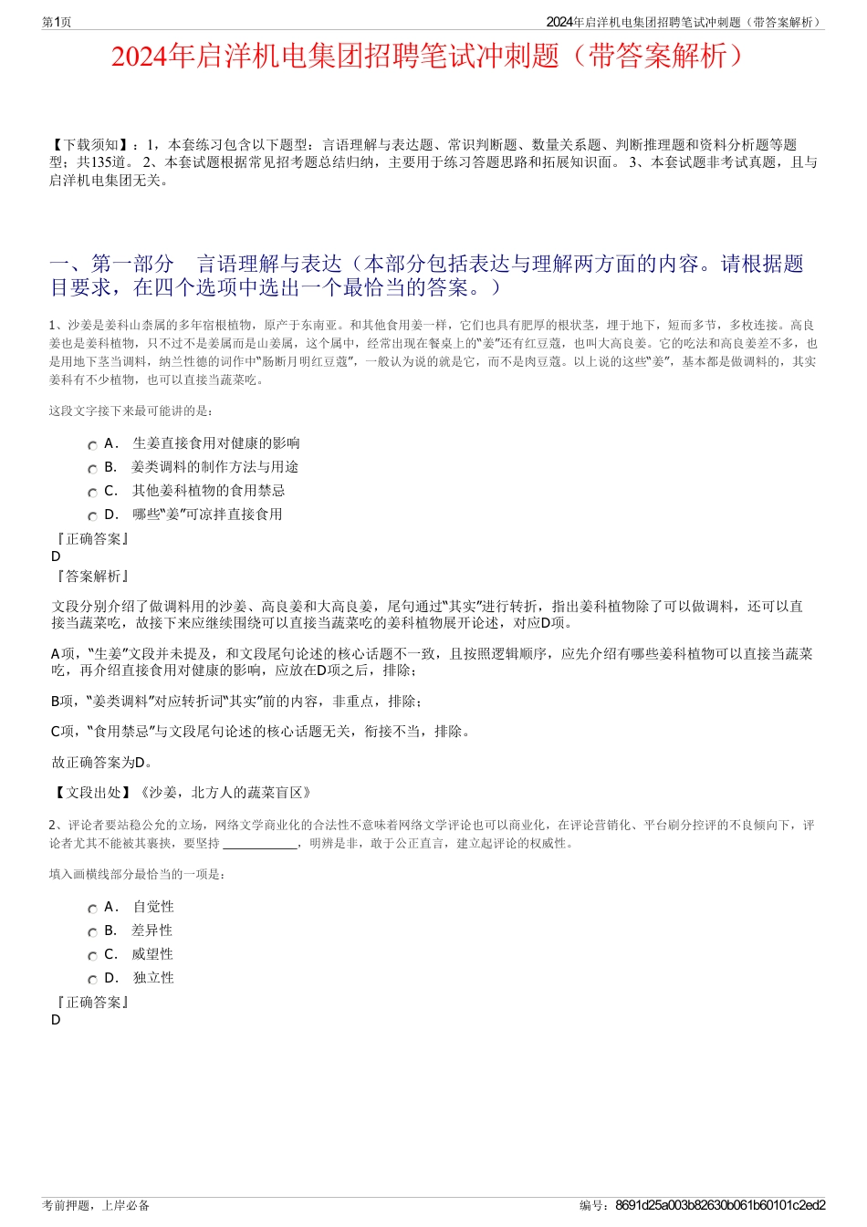 2024年启洋机电集团招聘笔试冲刺题（带答案解析）_第1页
