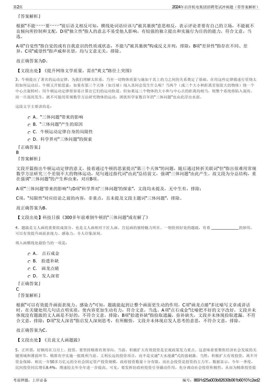 2024年启洋机电集团招聘笔试冲刺题（带答案解析）_第2页