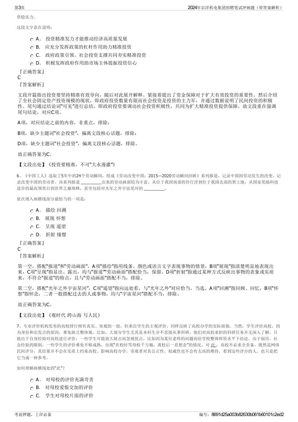 2024年启洋机电集团招聘笔试冲刺题（带答案解析）_第3页