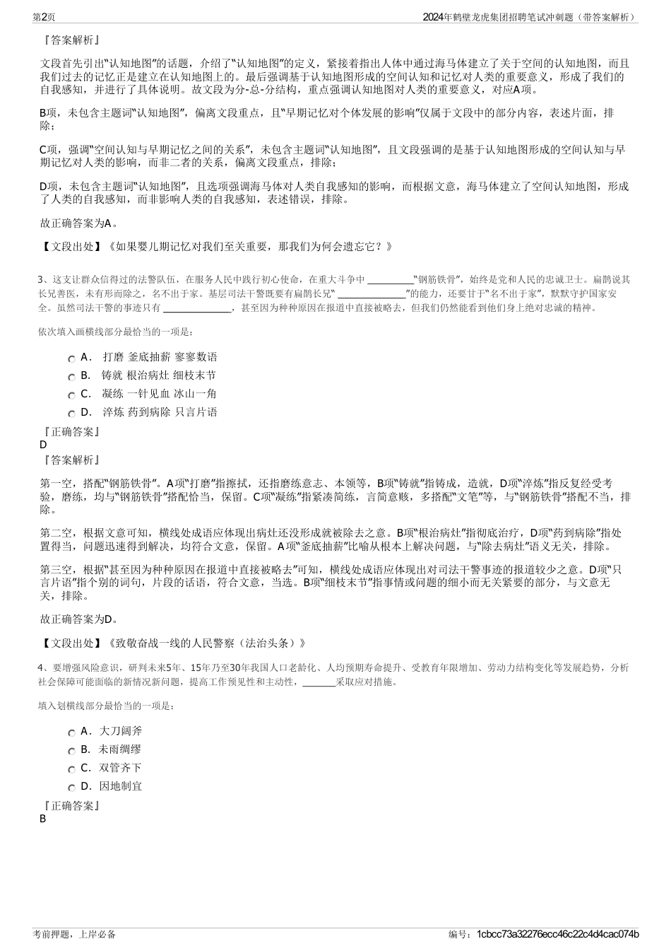 2024年鹤壁龙虎集团招聘笔试冲刺题（带答案解析）_第2页