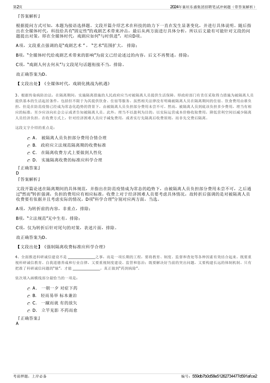 2024年襄垣东盛集团招聘笔试冲刺题（带答案解析）_第2页