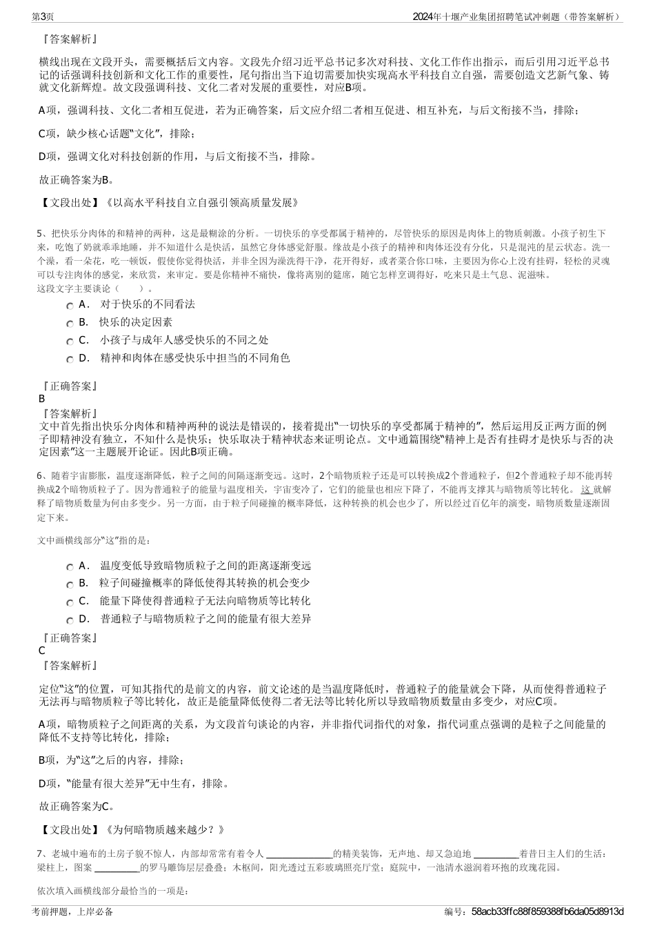2024年十堰产业集团招聘笔试冲刺题（带答案解析）_第3页