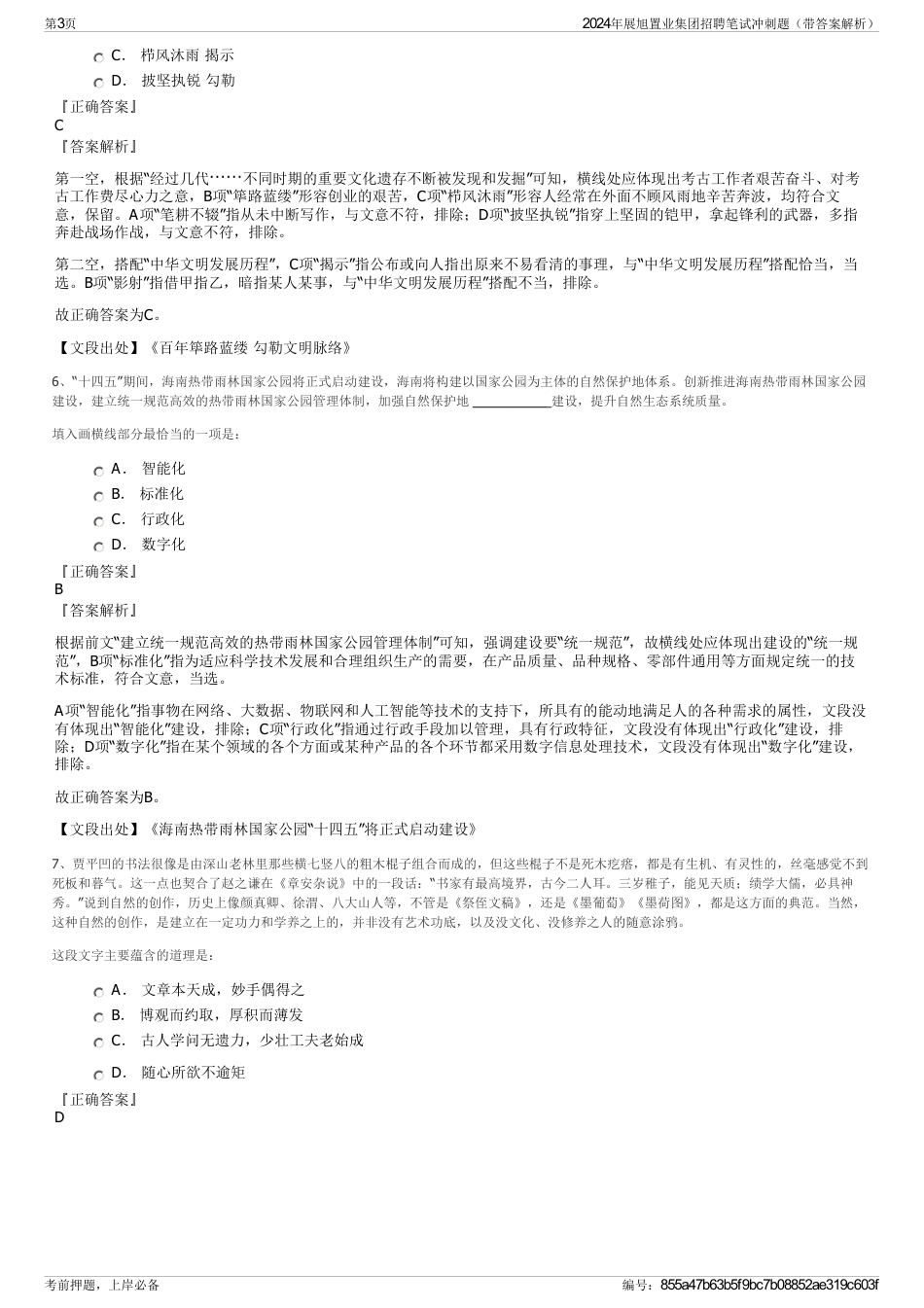 2024年展旭置业集团招聘笔试冲刺题（带答案解析）_第3页