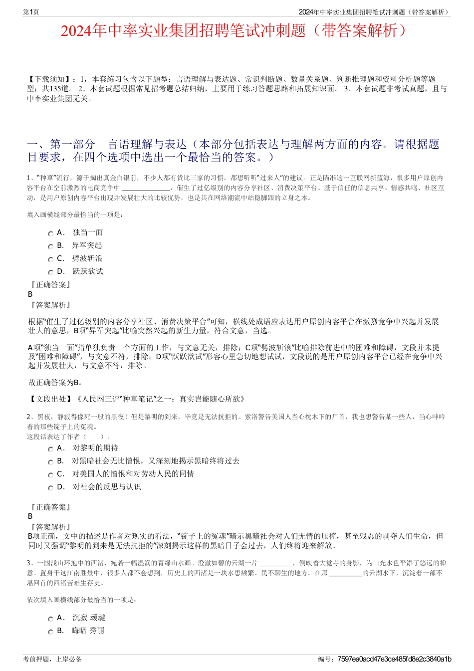 2024年中率实业集团招聘笔试冲刺题（带答案解析）_第1页