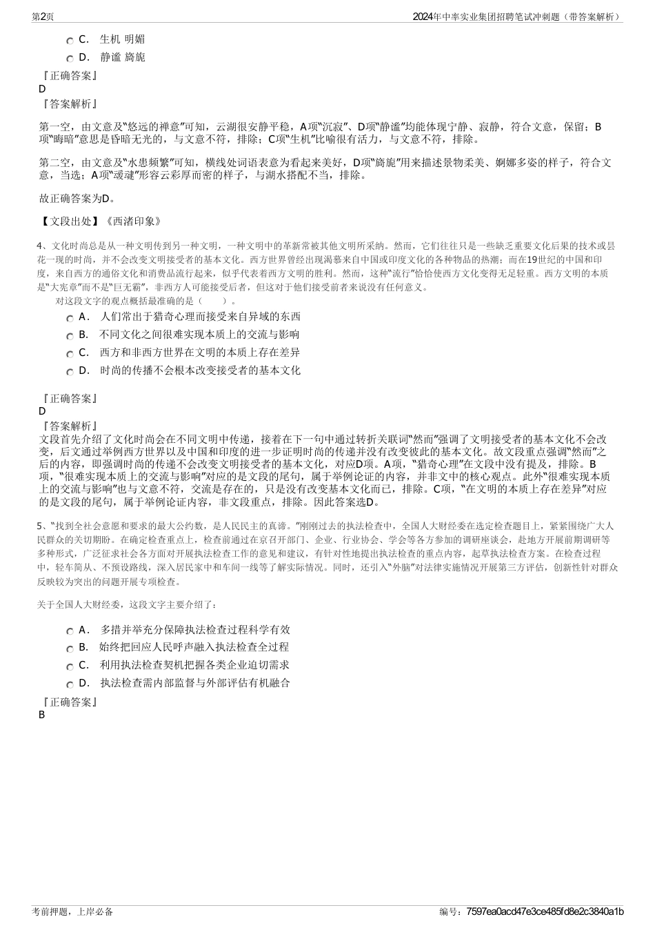 2024年中率实业集团招聘笔试冲刺题（带答案解析）_第2页