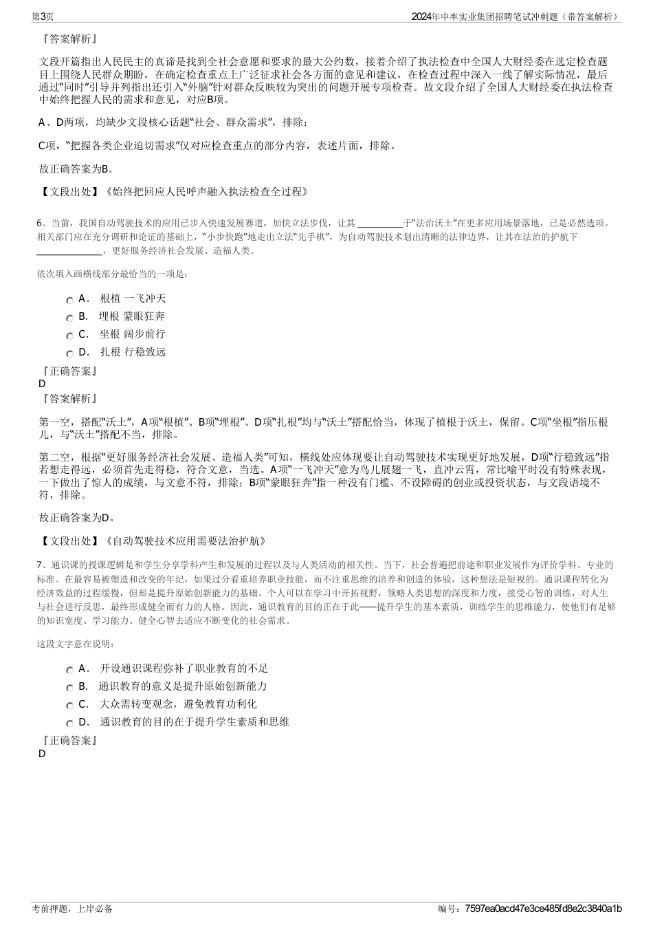 2024年中率实业集团招聘笔试冲刺题（带答案解析）_第3页