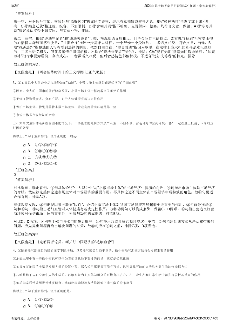 2024年鹤庆地香集团招聘笔试冲刺题（带答案解析）_第2页