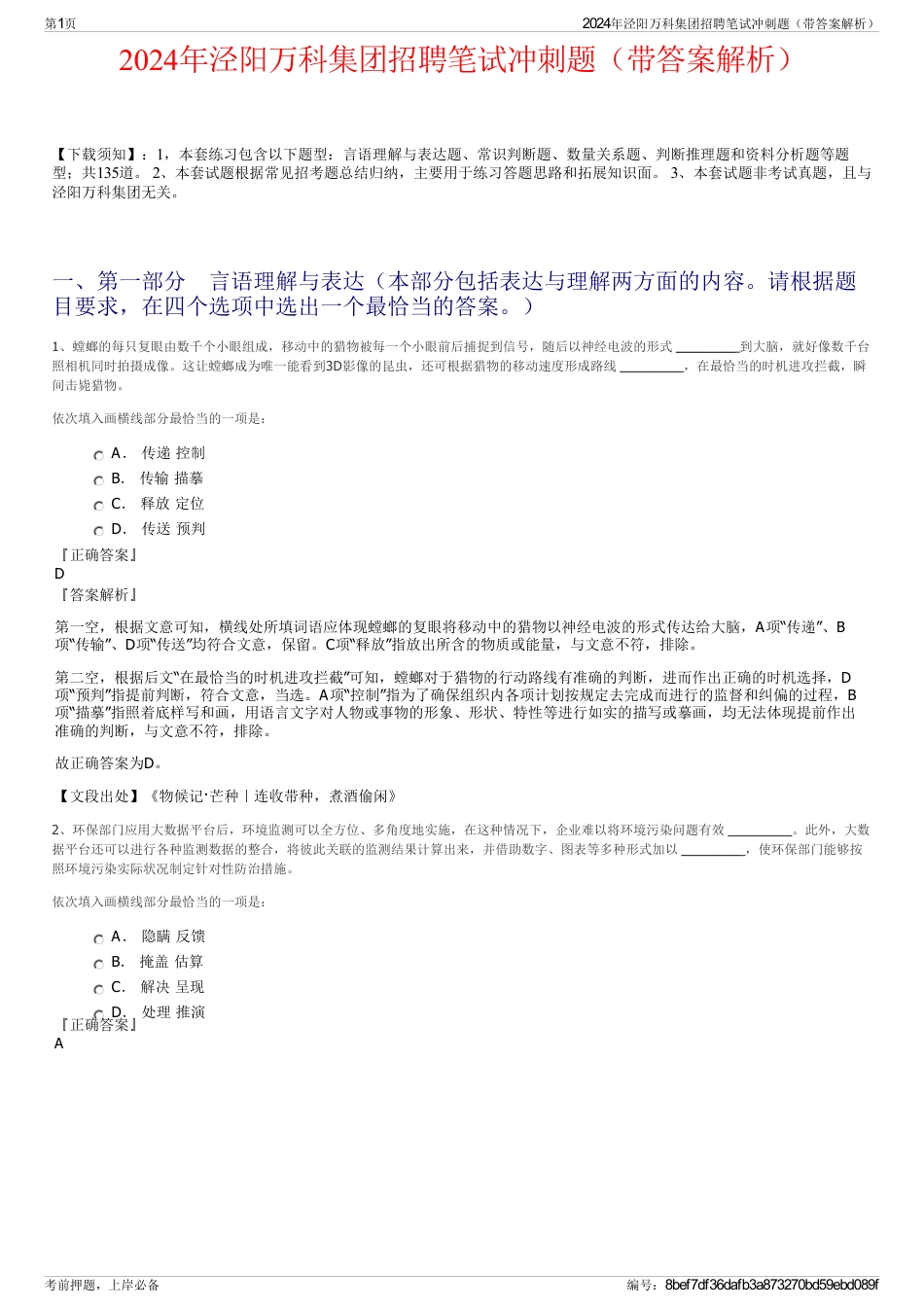 2024年泾阳万科集团招聘笔试冲刺题（带答案解析）_第1页